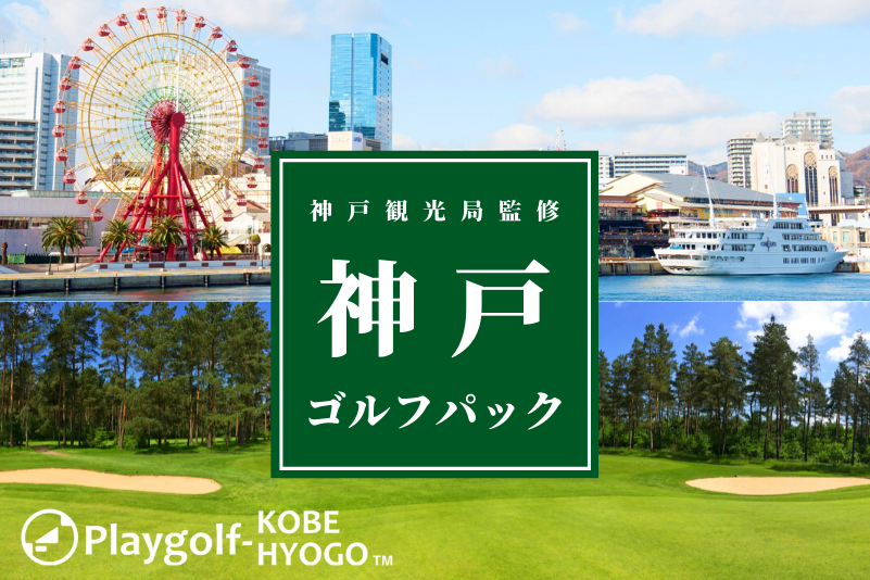Feel Kobe 神戸公式観光サイト 神戸の観光スポットやイベント情報 コラム記事など 神戸旅がもっと楽しくなるコンテンツを発信しています