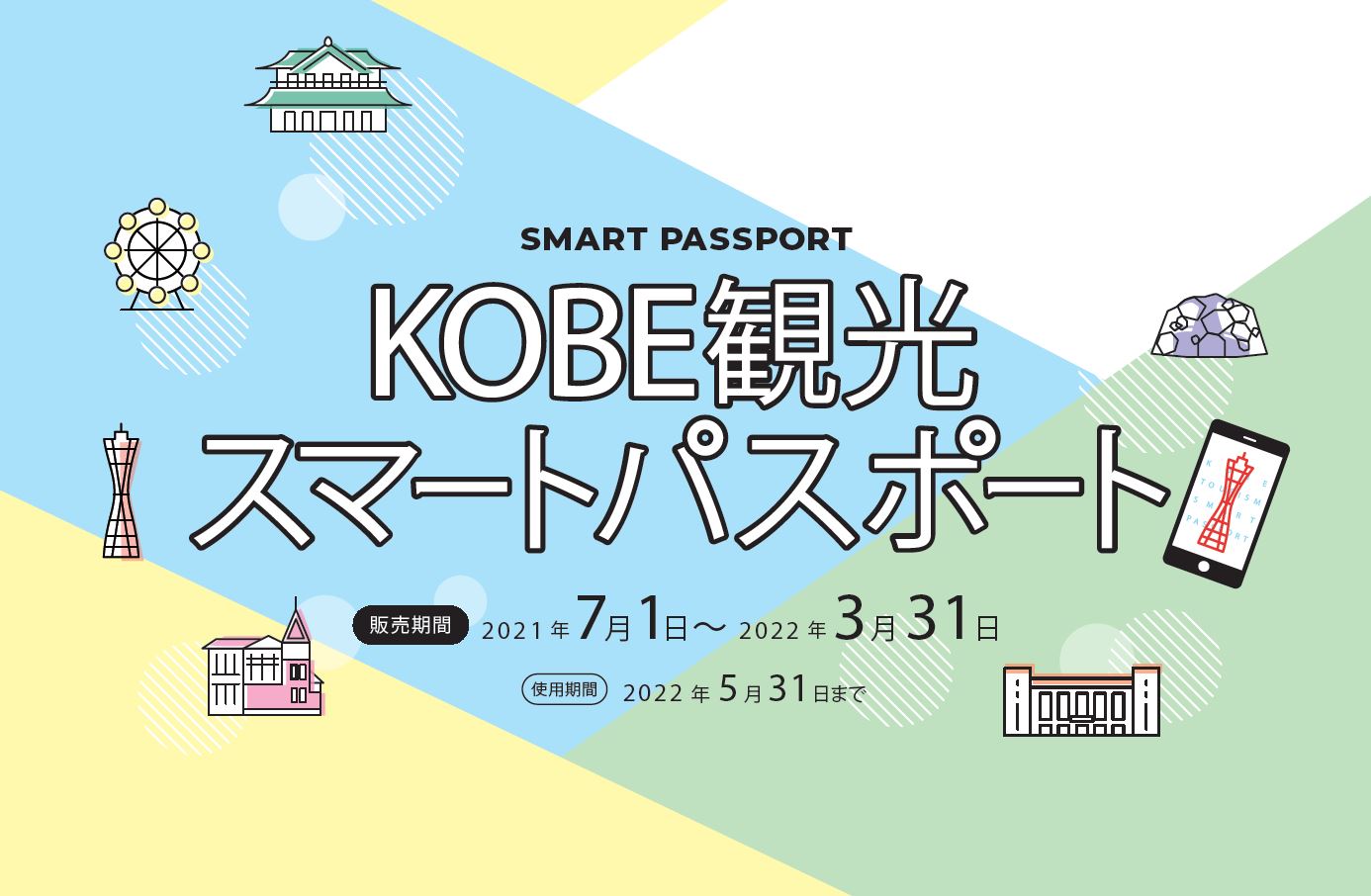 サイズ交換対象外 kobe観光スマートパスポート 1day 2枚 - 通販