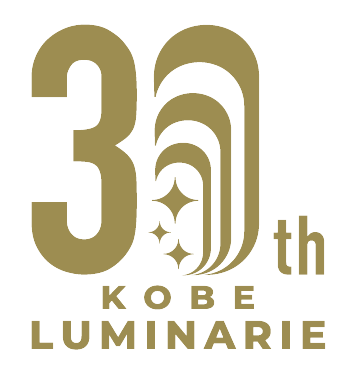 神戸ルミナリエ30周年ロゴ